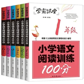 6 книг/ набор для обучения чтению на китайском языке в начальной школе для 1-6 классов