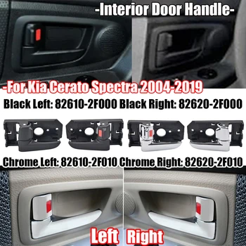 Внутренняя Дверная ручка для Kia Cerato Spectra 2004 2005 2006 2007 2008 2009 2010 2011 2012-2019 82610- 2F000 82620-2F000