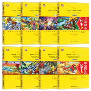 Книга рассказов о китайской мифологии Цветное издание, том 8, Внеклассное чтение Рассказов для учащихся начальной школы