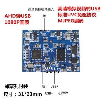 Модуль AHD-USB, преобразование аналогового видеовхода HD, USB-камера, UVC, свободный привод, отверстие для штамповки 1080P